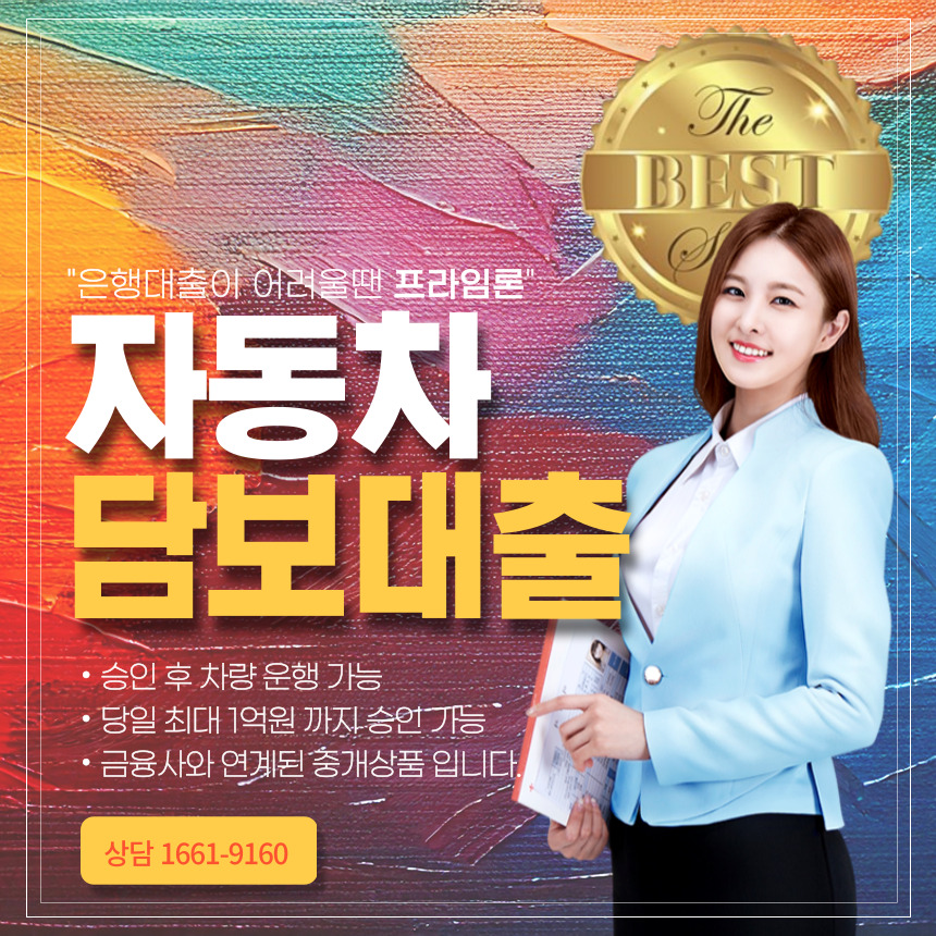 자동차담보대출