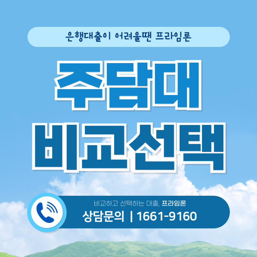 주택담보대출 비교선택