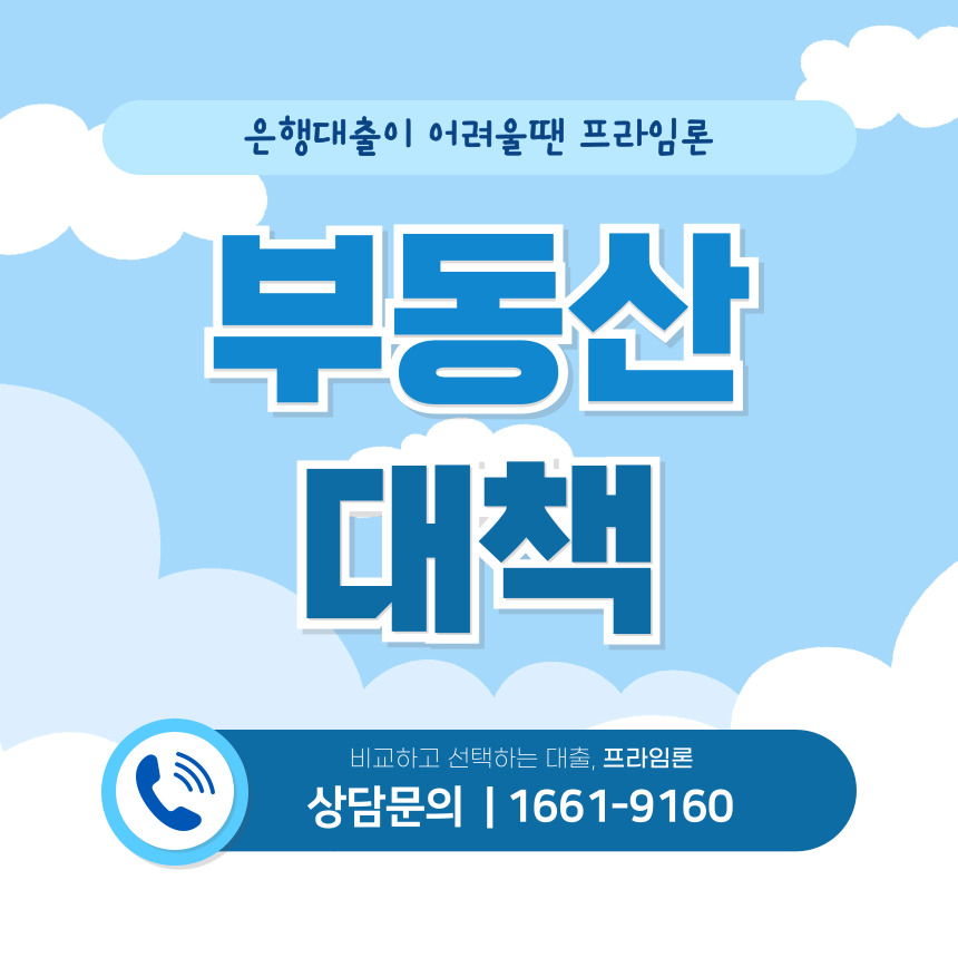 9.7 부동산대책