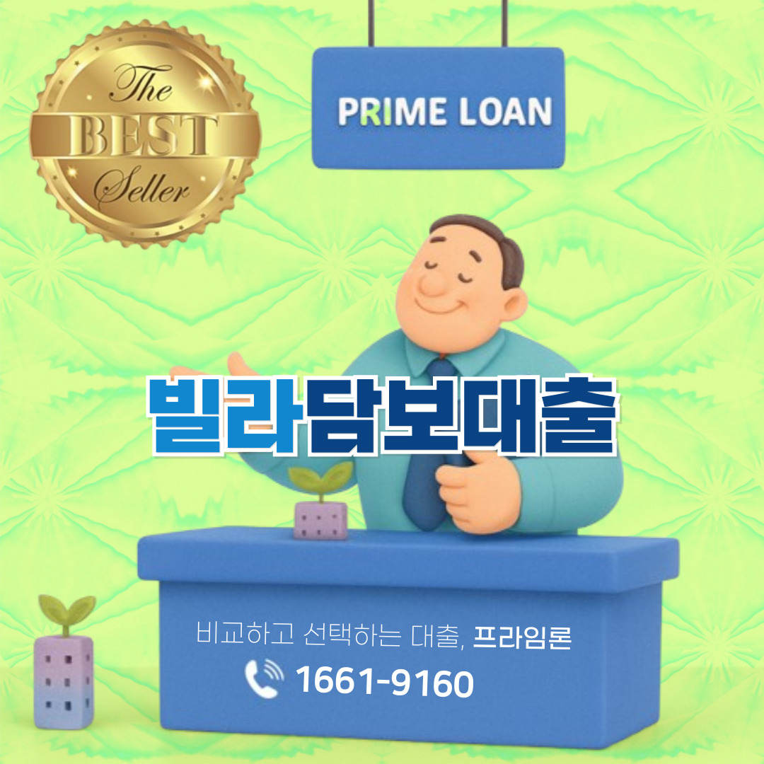 빌라담보대출 이미지 입니다