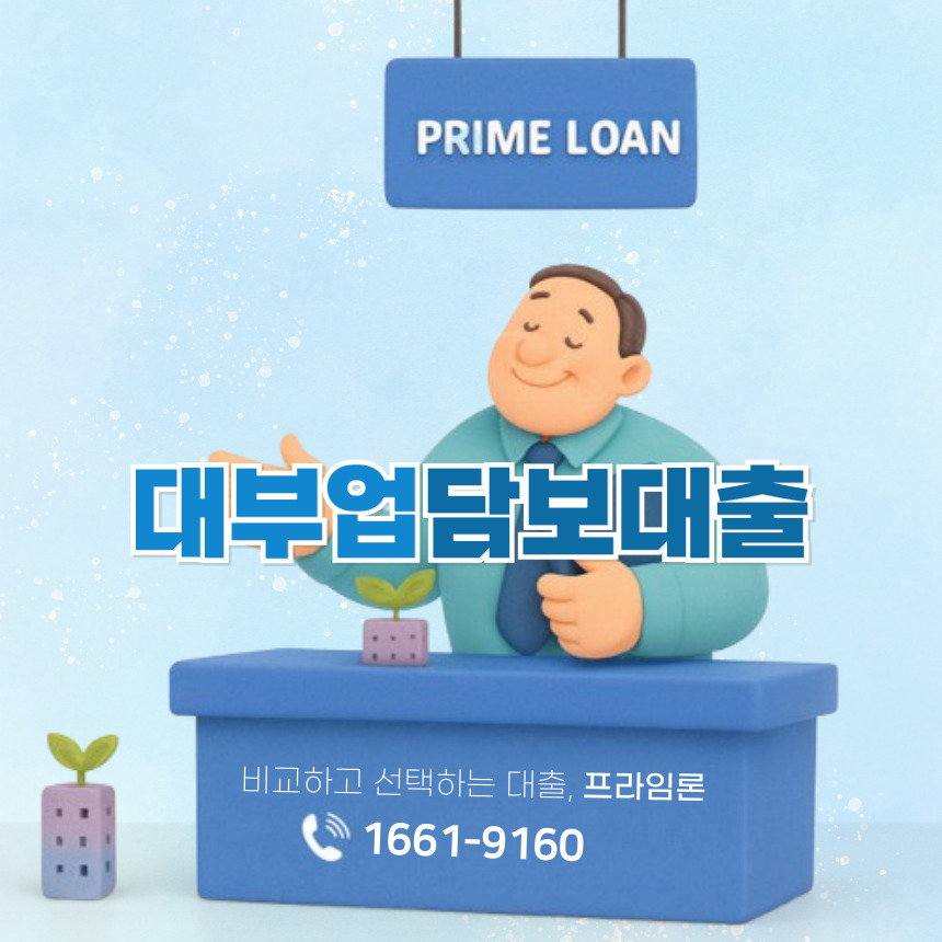 대부업담보대출 이미지
