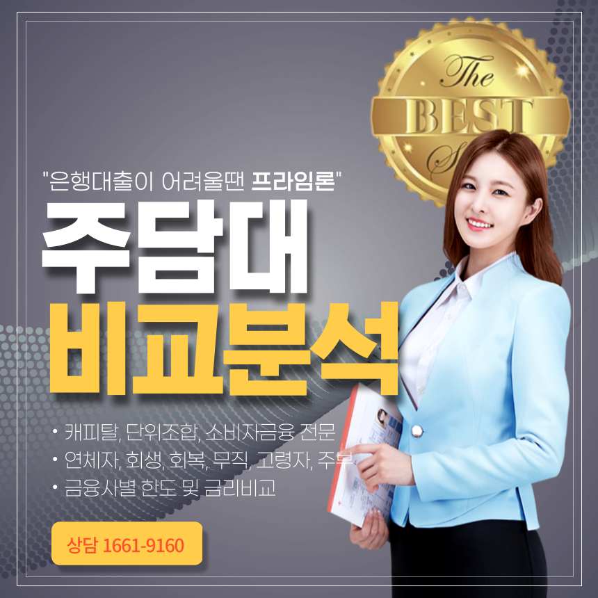 담보대출 비교