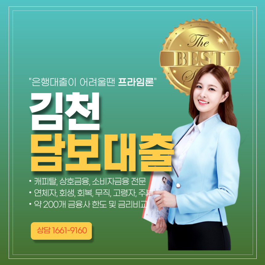 김천 아파트 담보 대출