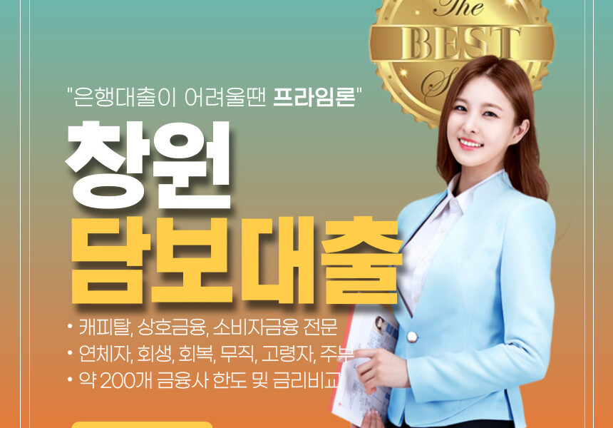 창원빌라담보대출 설명 이미지