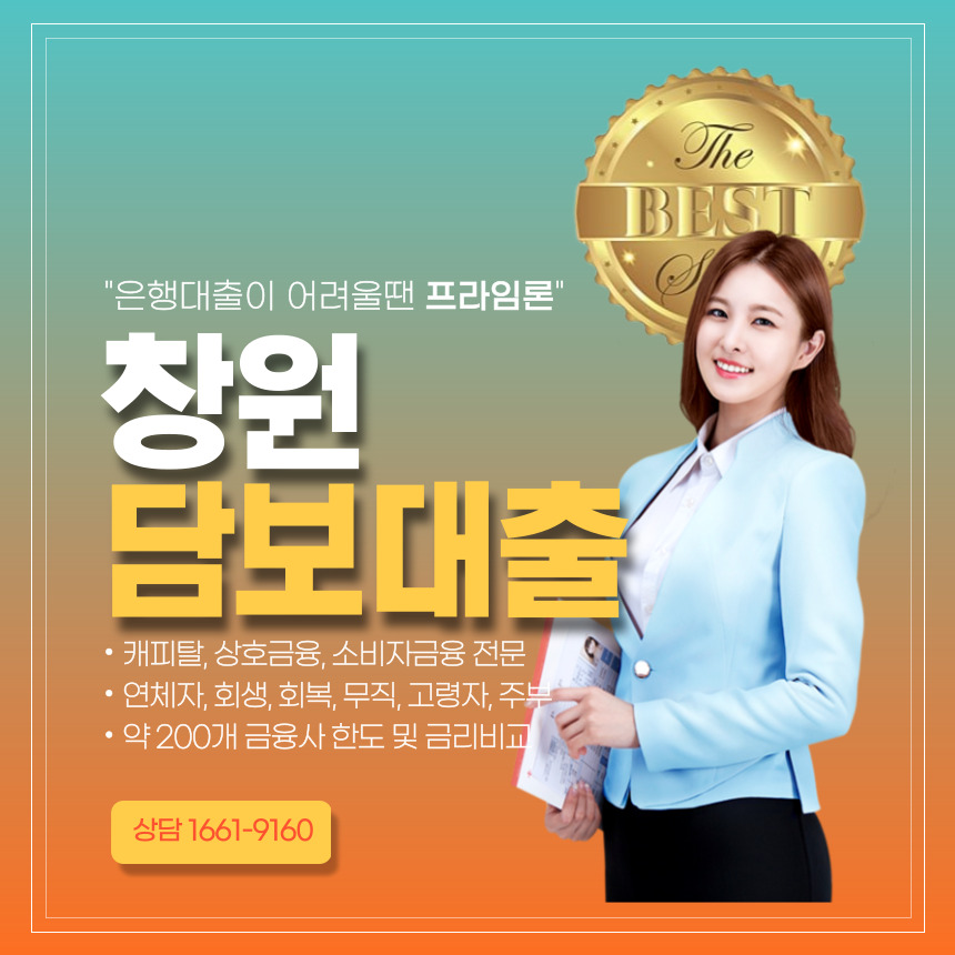 창원빌라담보대출 설명 이미지