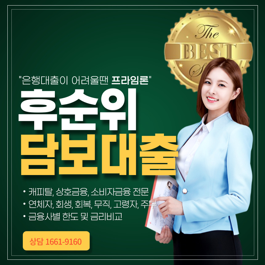 후순위담보대출 이미지