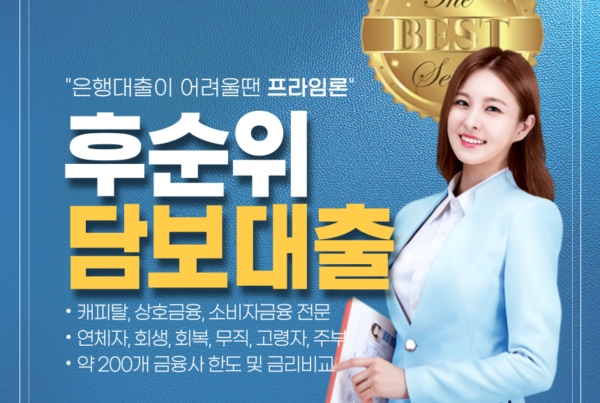 바른 금융 - 프라임론. 담보대출