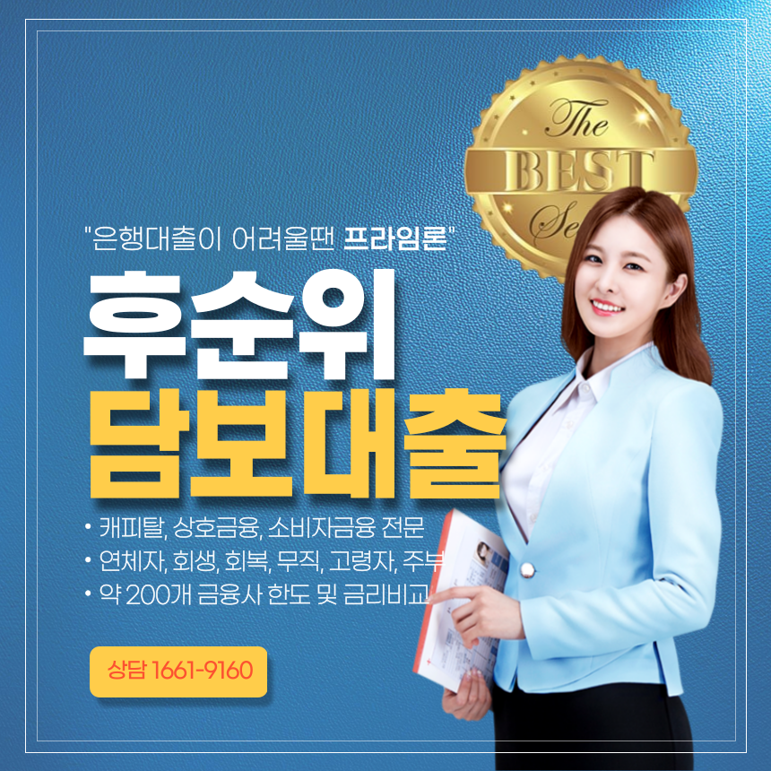 바른 금융 - 프라임론. 담보대출