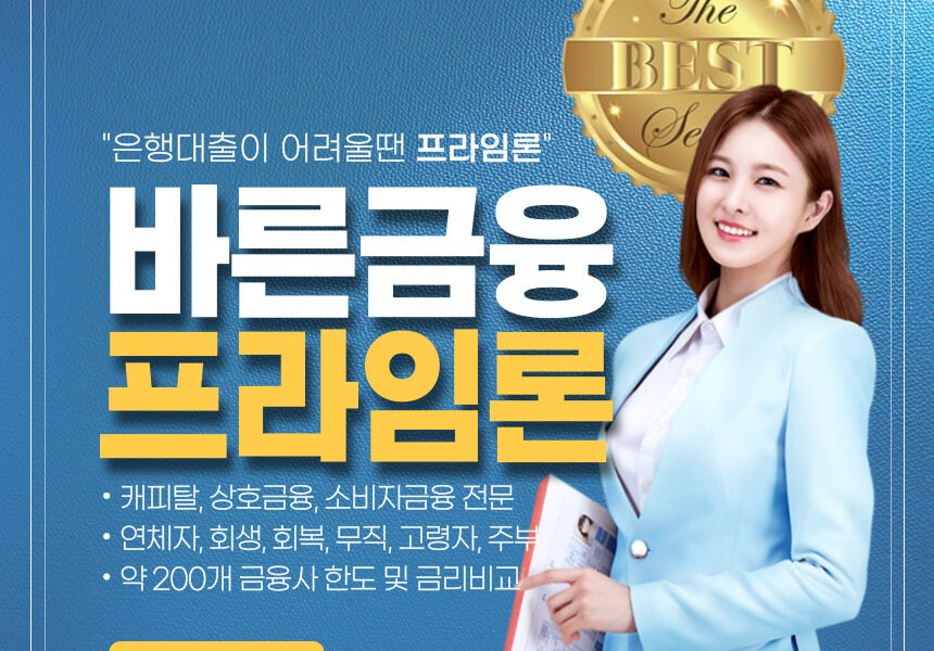 바른금융 프라임론