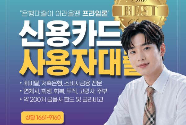 바른금융 프라임론